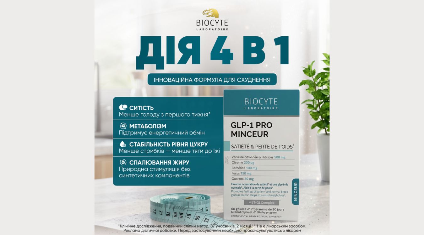 Biocyte Рослинний комплекс у капсулах GLP-1 Pro Minceur 60 капсул - Зображення 2
