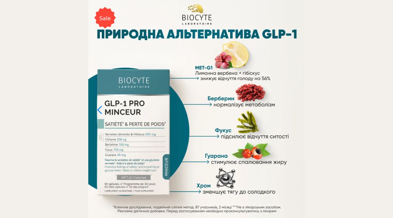 Biocyte Рослинний комплекс у капсулах GLP-1 Pro Minceur 60 капсул - Зображення 3